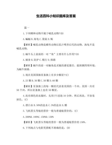 关于百科知识题（关于百科知识题的答案）