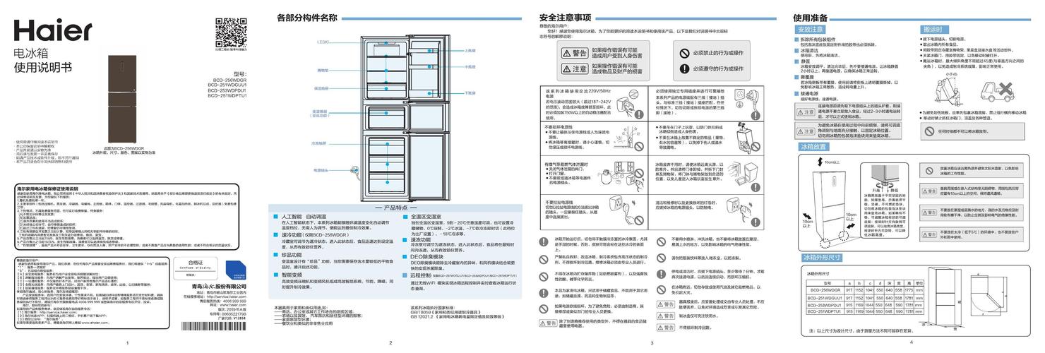 海尔bcd225wdpt说明书（海尔bcd225wdgk冰箱说明书）